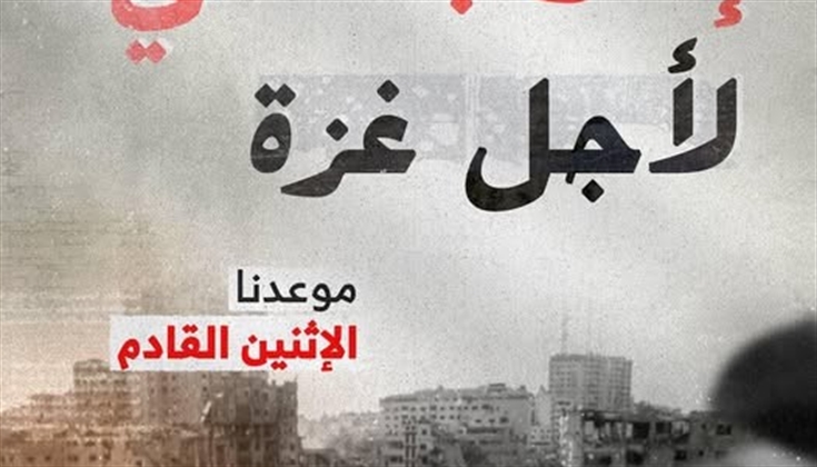 دعوة للإضراب العام العالمي لوقف الإبادة في غزة