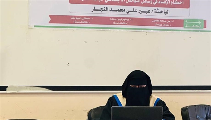 غزية تحصد الدكتوراة على أطلال الفقد