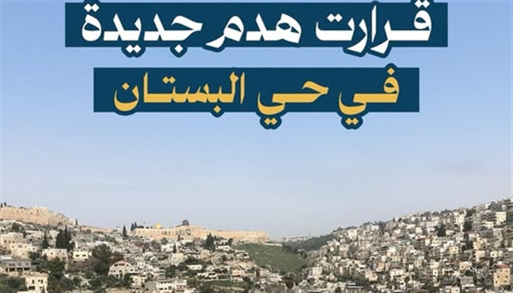 الحوض المقدّس.. مشروع تهويدي يستهدف قلب القدس من بوابة سلوان!