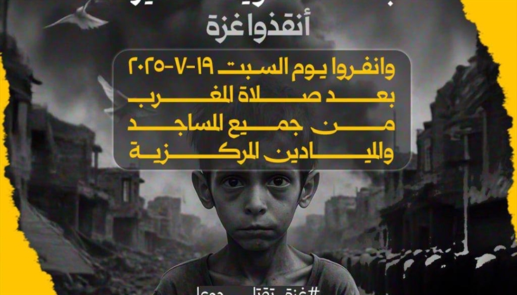 دعوات للمشاركة الواسعة في مسيرات الغضب في الضفة والقدس