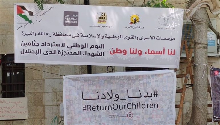 هكذا أجازت إسرائيل لنفسها احتجاز جثامين الشهداء الفلسطينيين