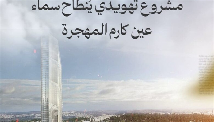 بلدية الاحتلال تمنح الضوء الأخضر لمشروع برج تهويدي